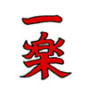 Ichraku Ramen Symbols